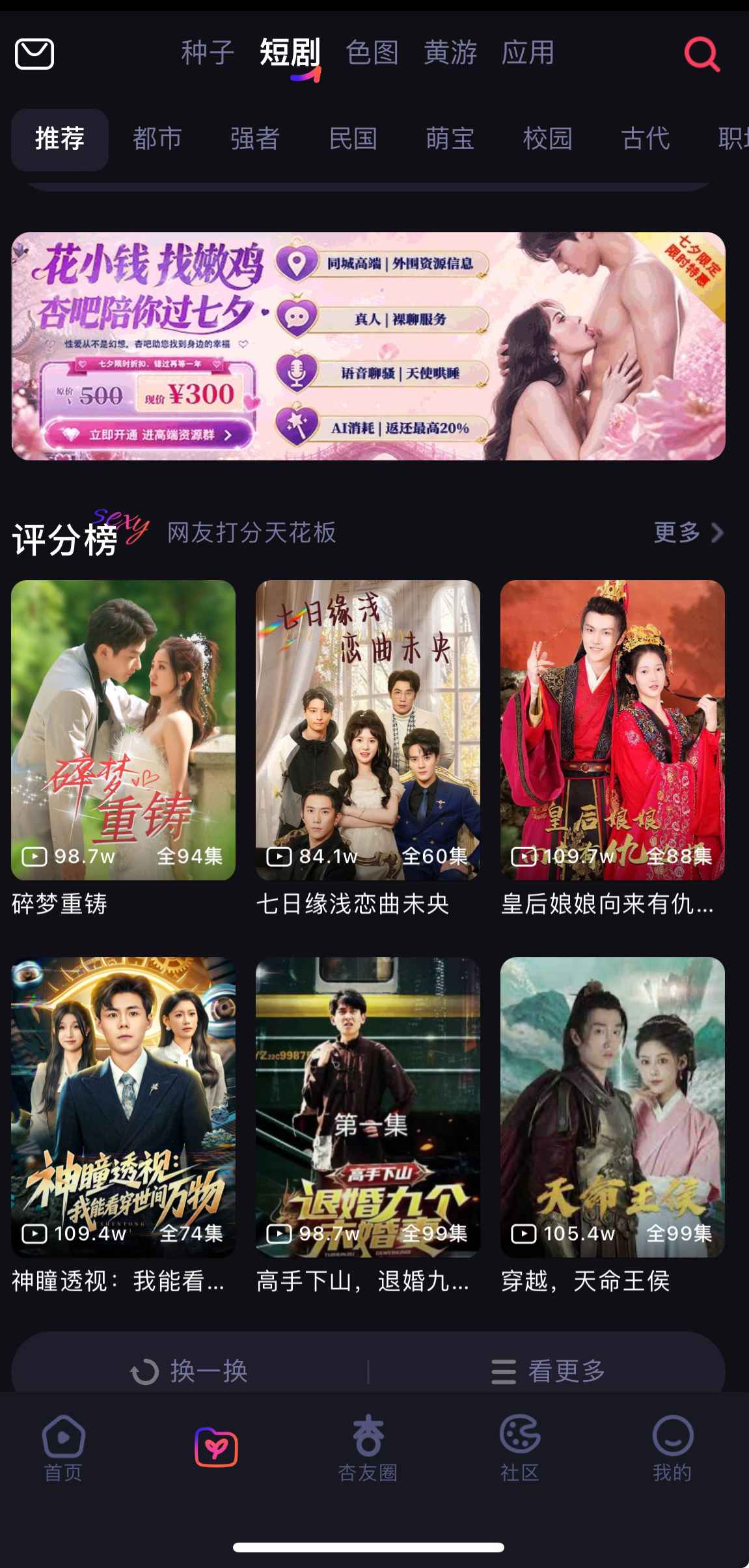 杏吧APP短剧资源频道界面