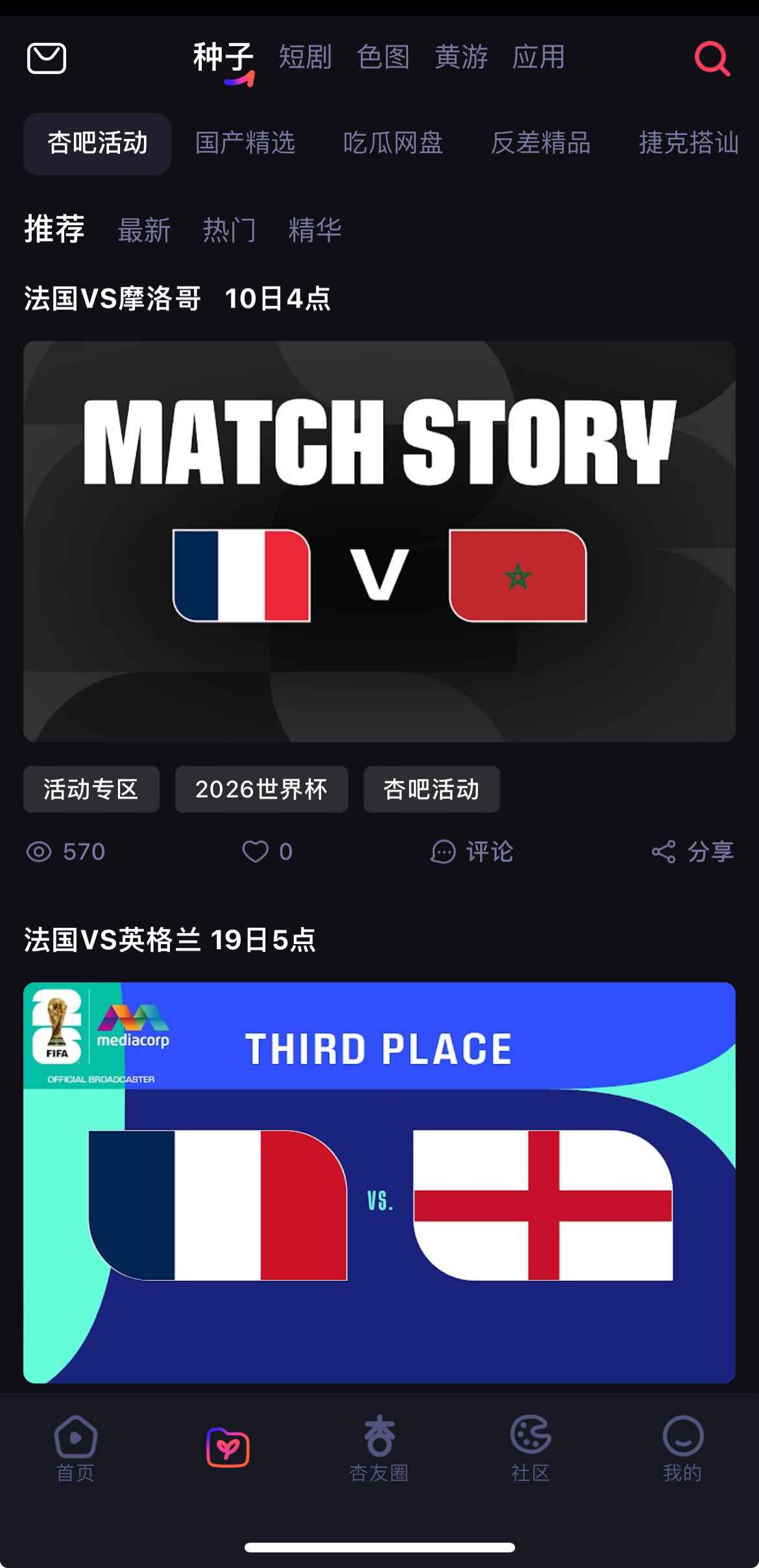 杏吧APP种子资源频道界面