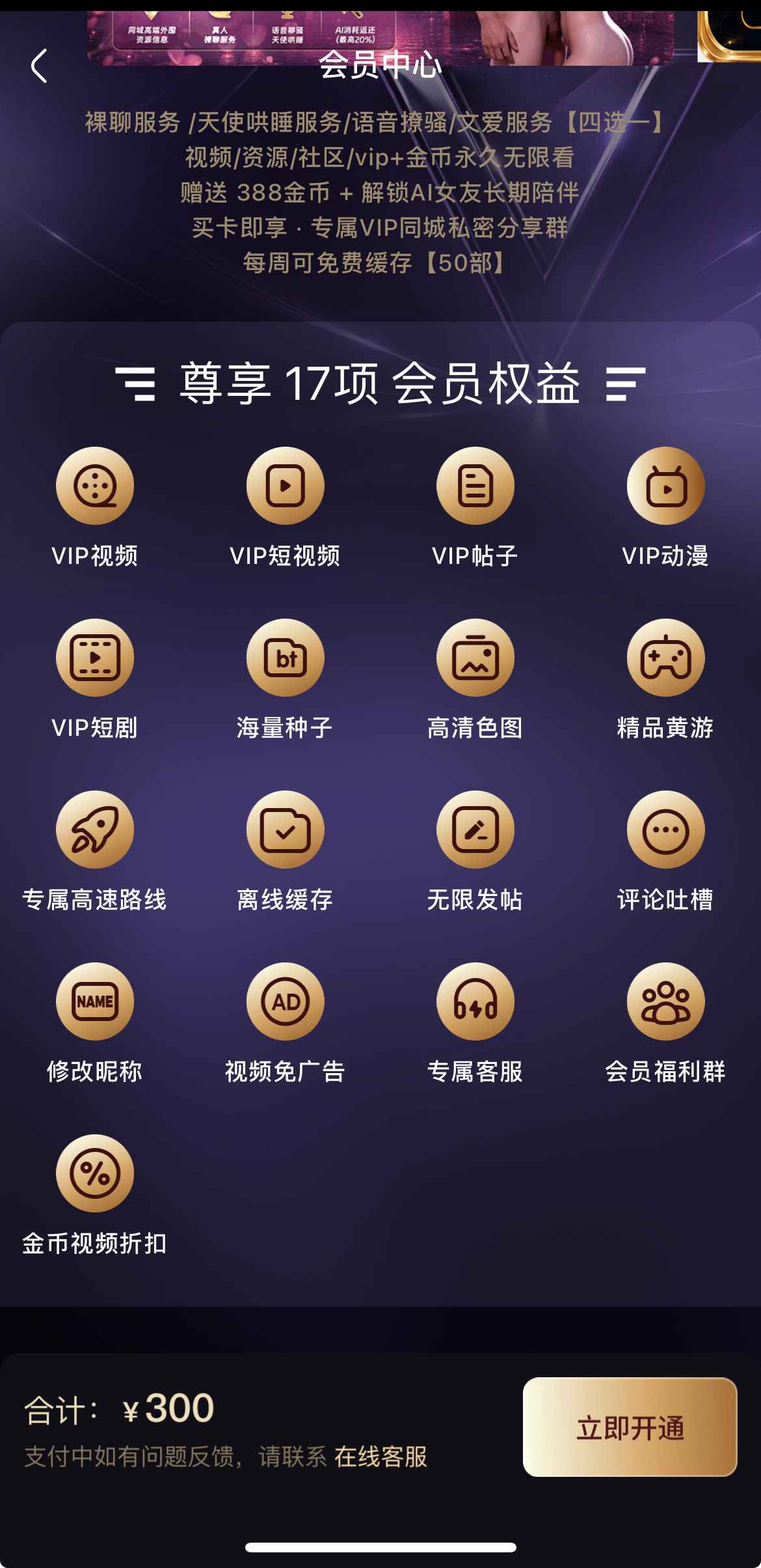 杏吧APP会员中心权益界面